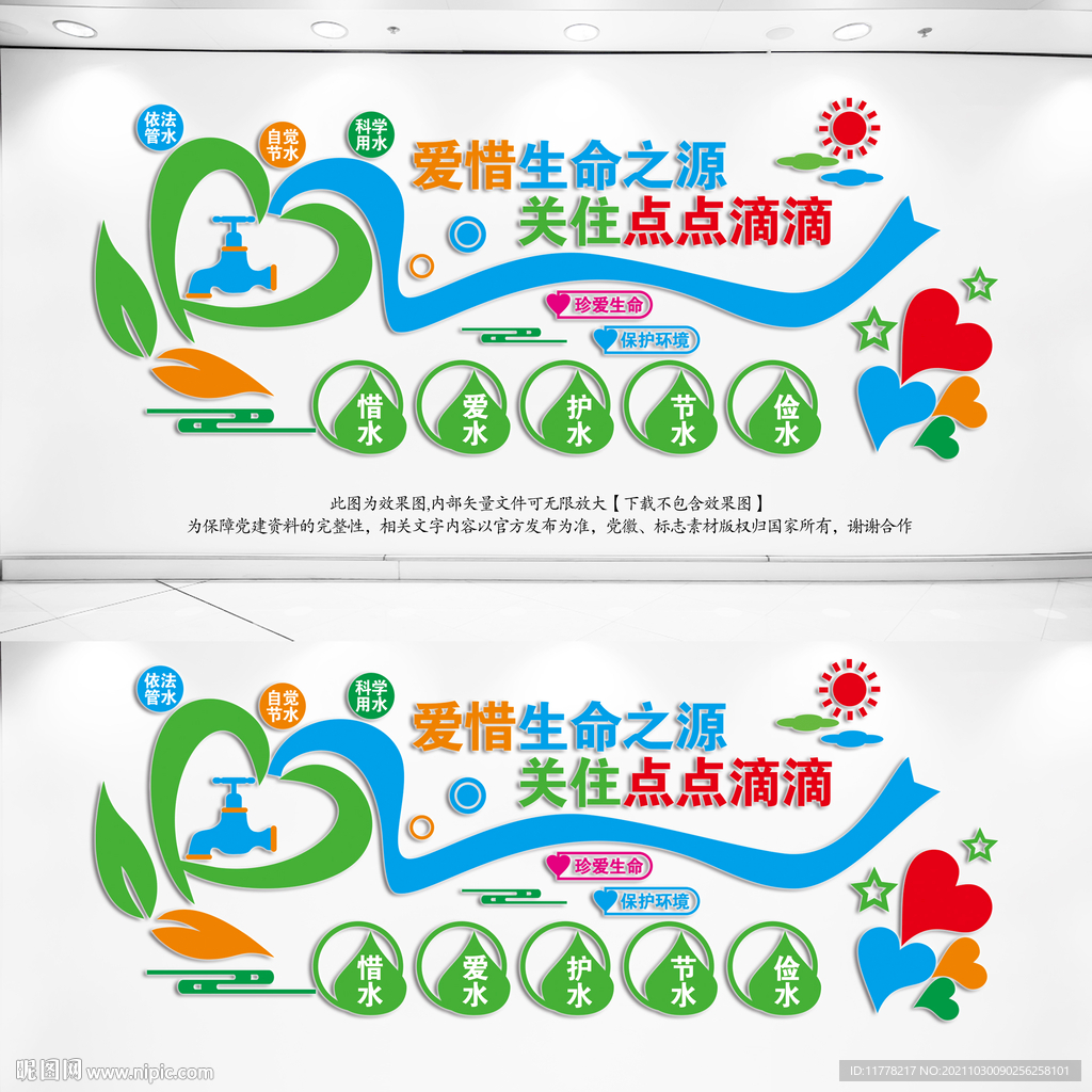 爱惜生命之源
