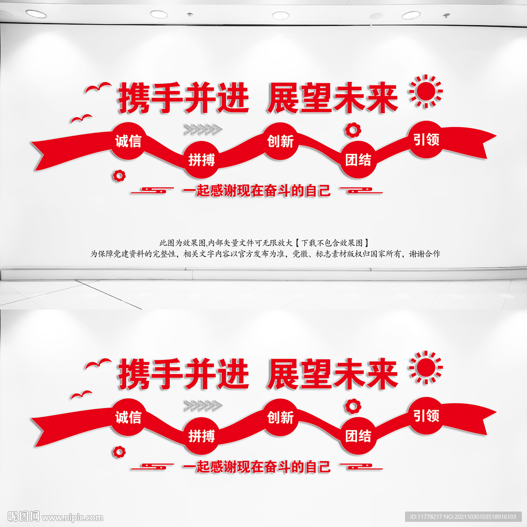 公司文化墙