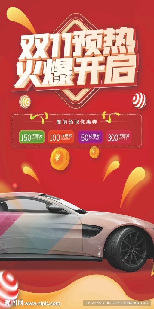 双11海报