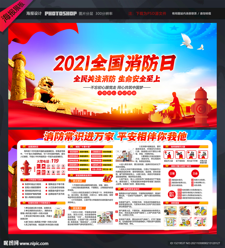 2021年全国消防日