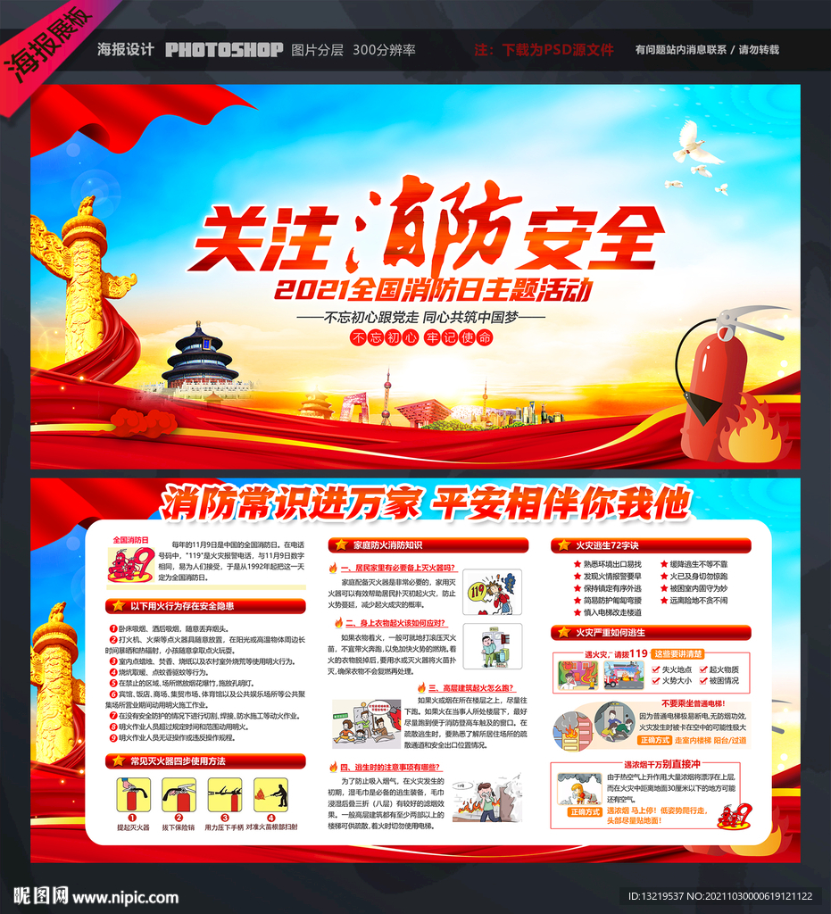 消防