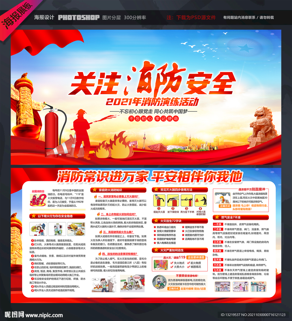 消防演练