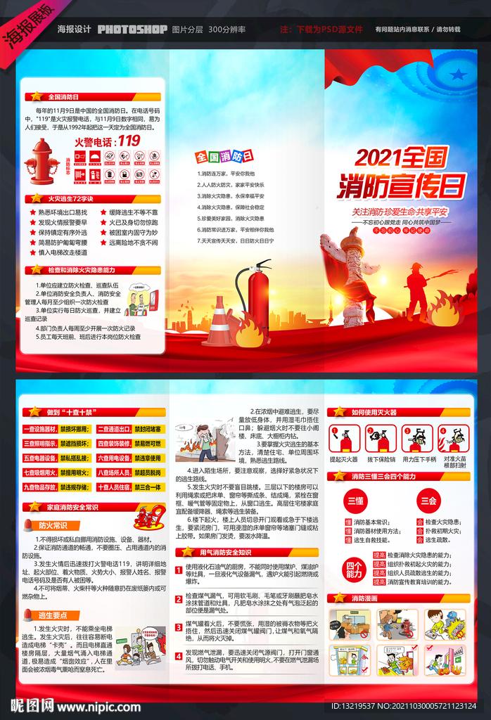 消防三折页