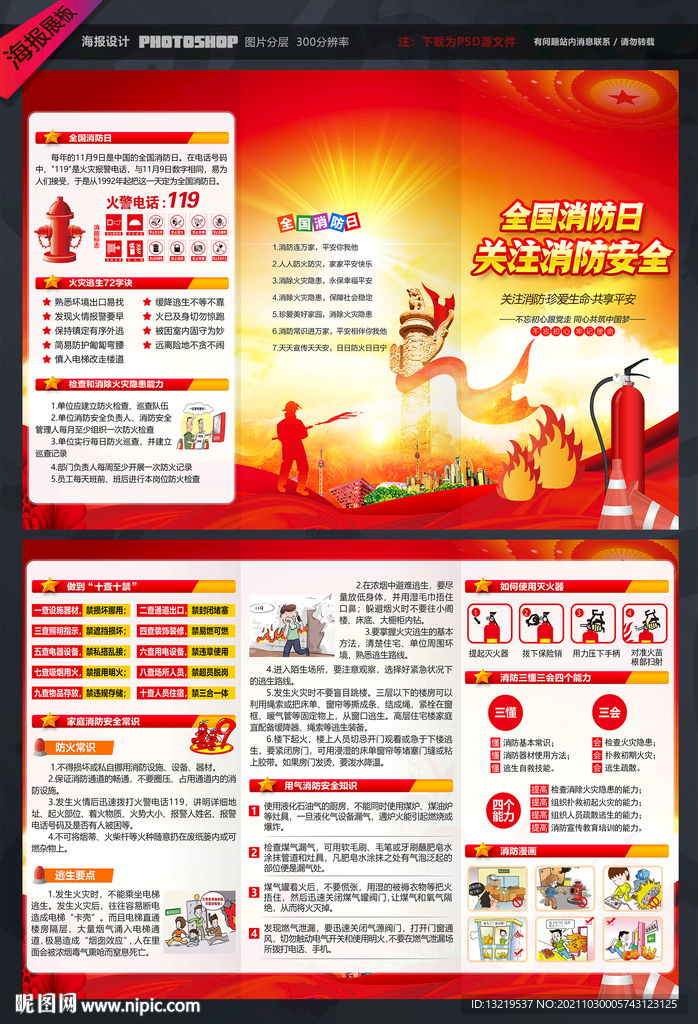 全国消防日三折页
