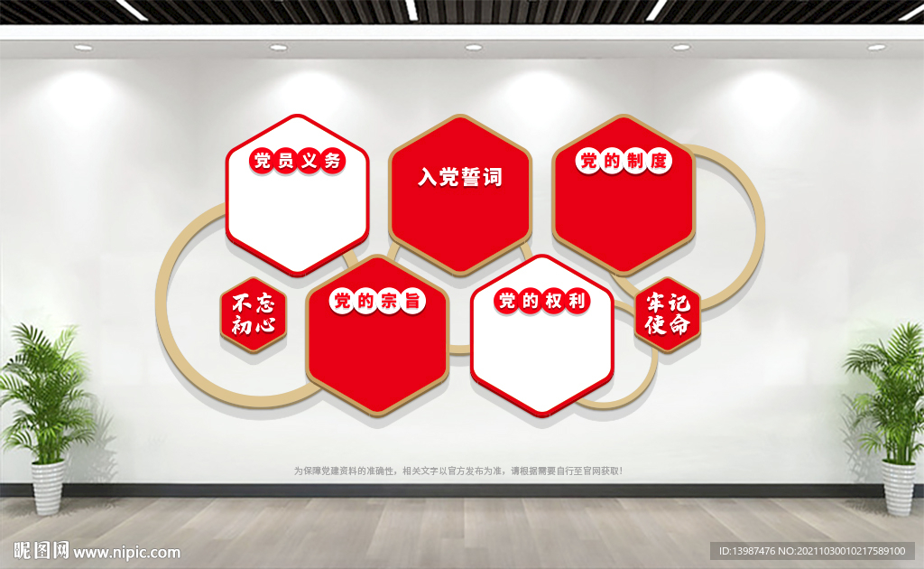 党建文化墙展板