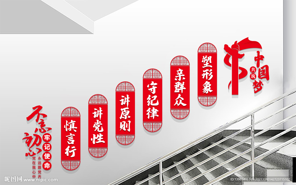 党员之家楼梯标语党建文化墙
