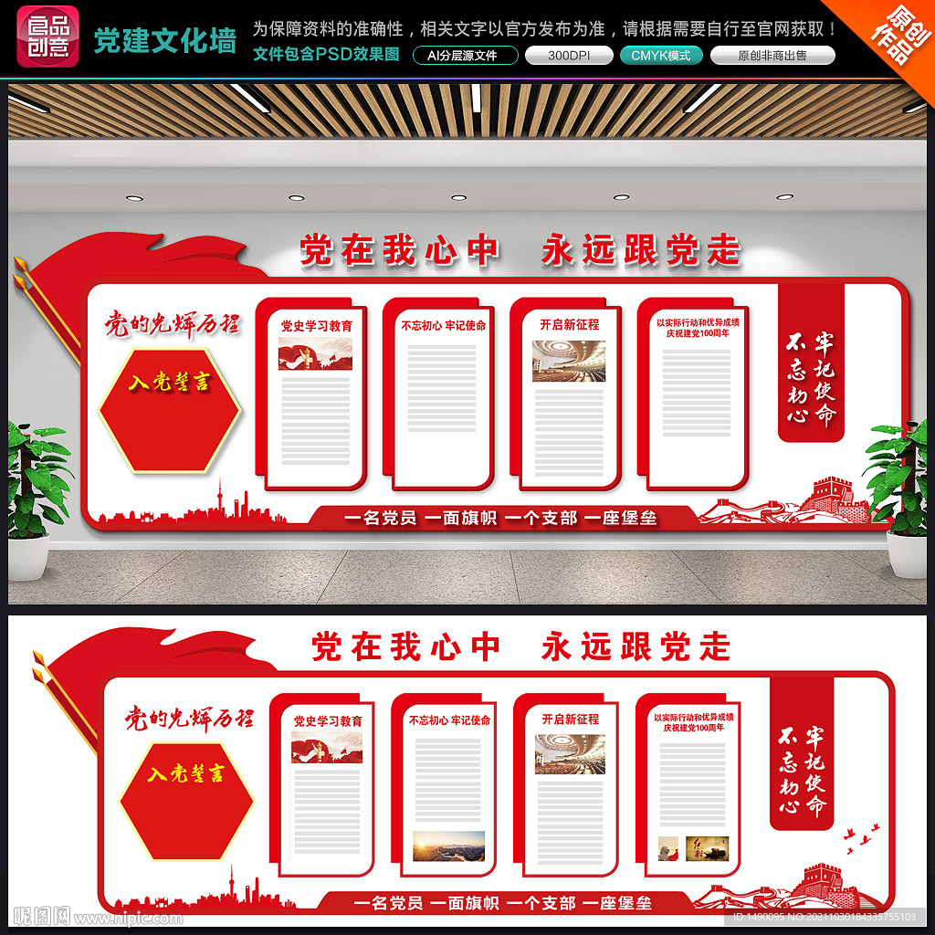 党建文化墙