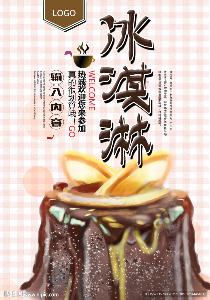 冰淇淋