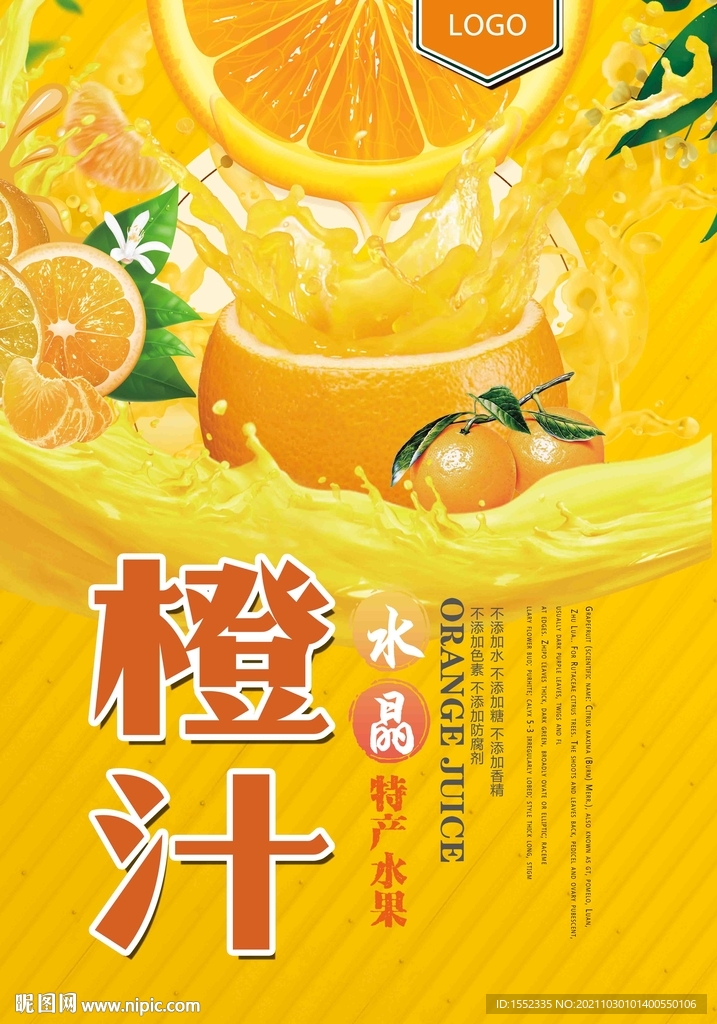 橙汁