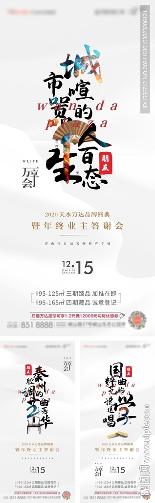相声倒计时  答谢会 万达