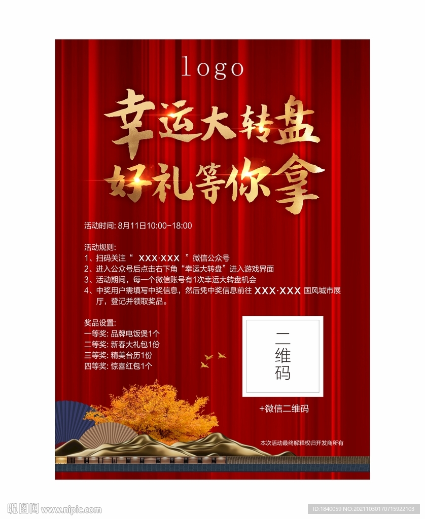 房地产活动水牌