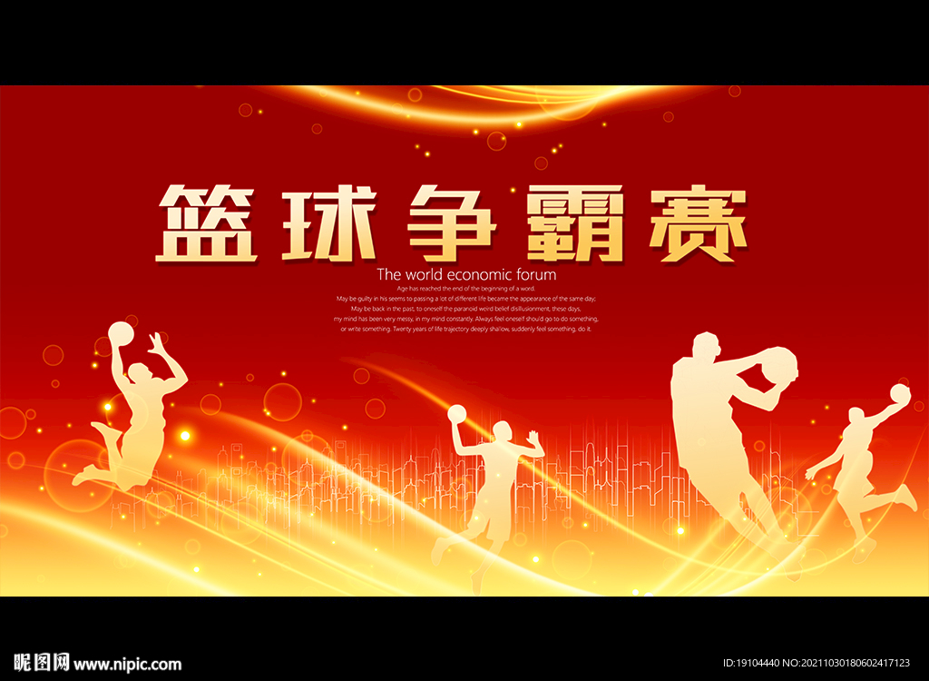 篮球争霸赛