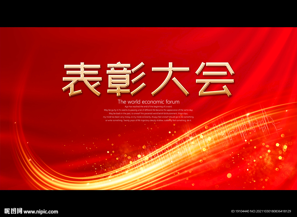 表彰大会