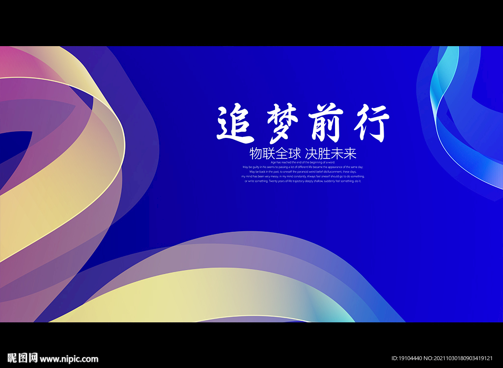 追梦前行