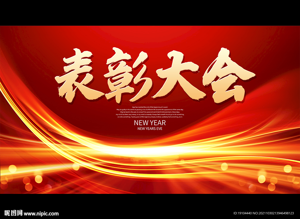 表彰大会