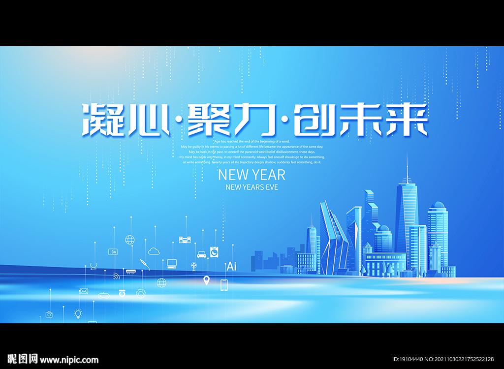 凝心 聚力 创未来