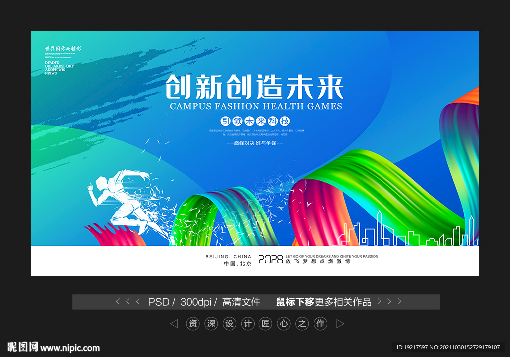 创新创业