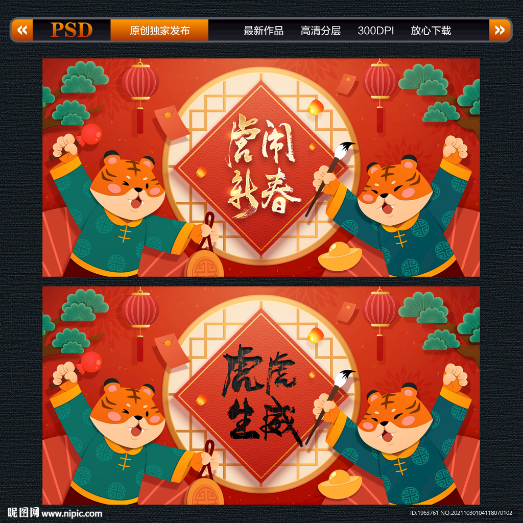 虎年