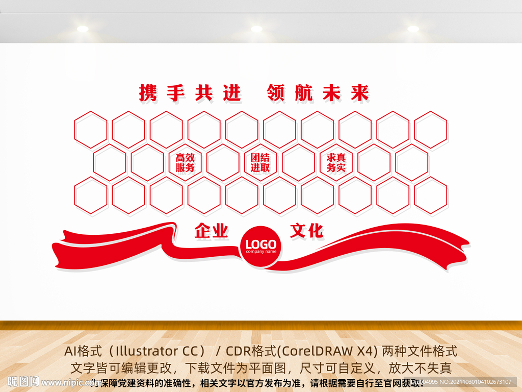 企业文化墙