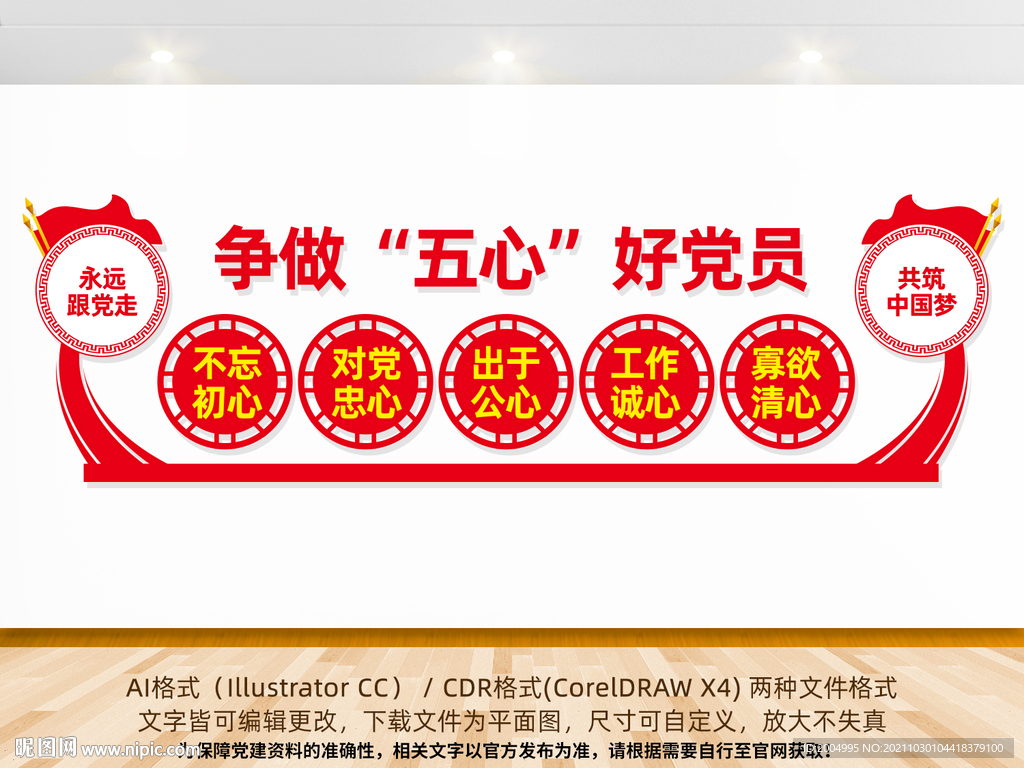 五心好党员