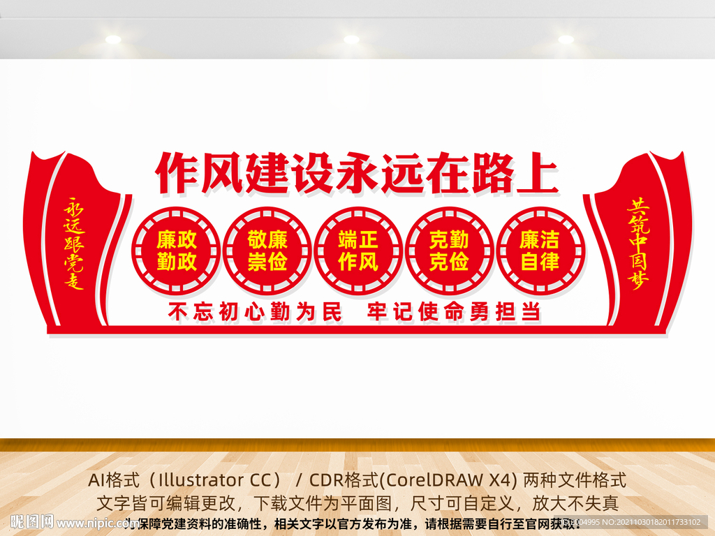 党政廉政展板