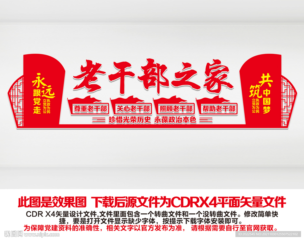 离退休干部文化墙