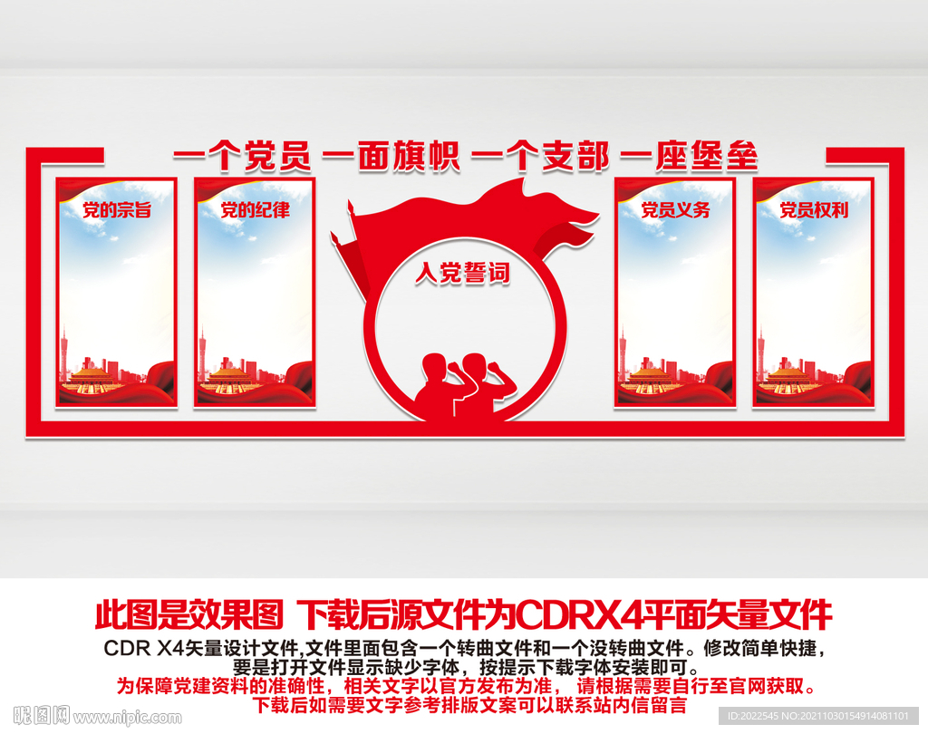 党建形象墙
