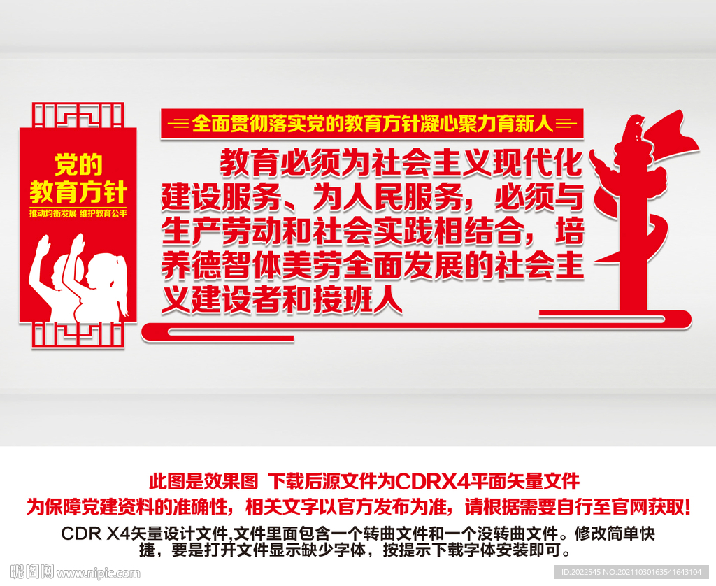 党的教育方针文化墙