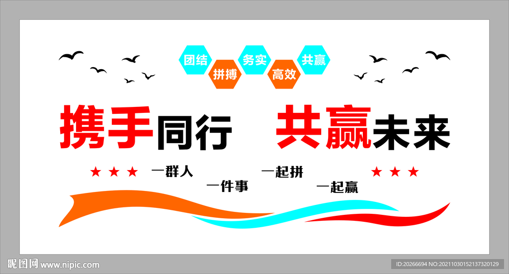 携手同行  共赢未来