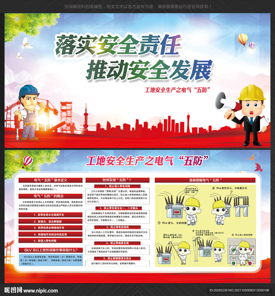 电气五防