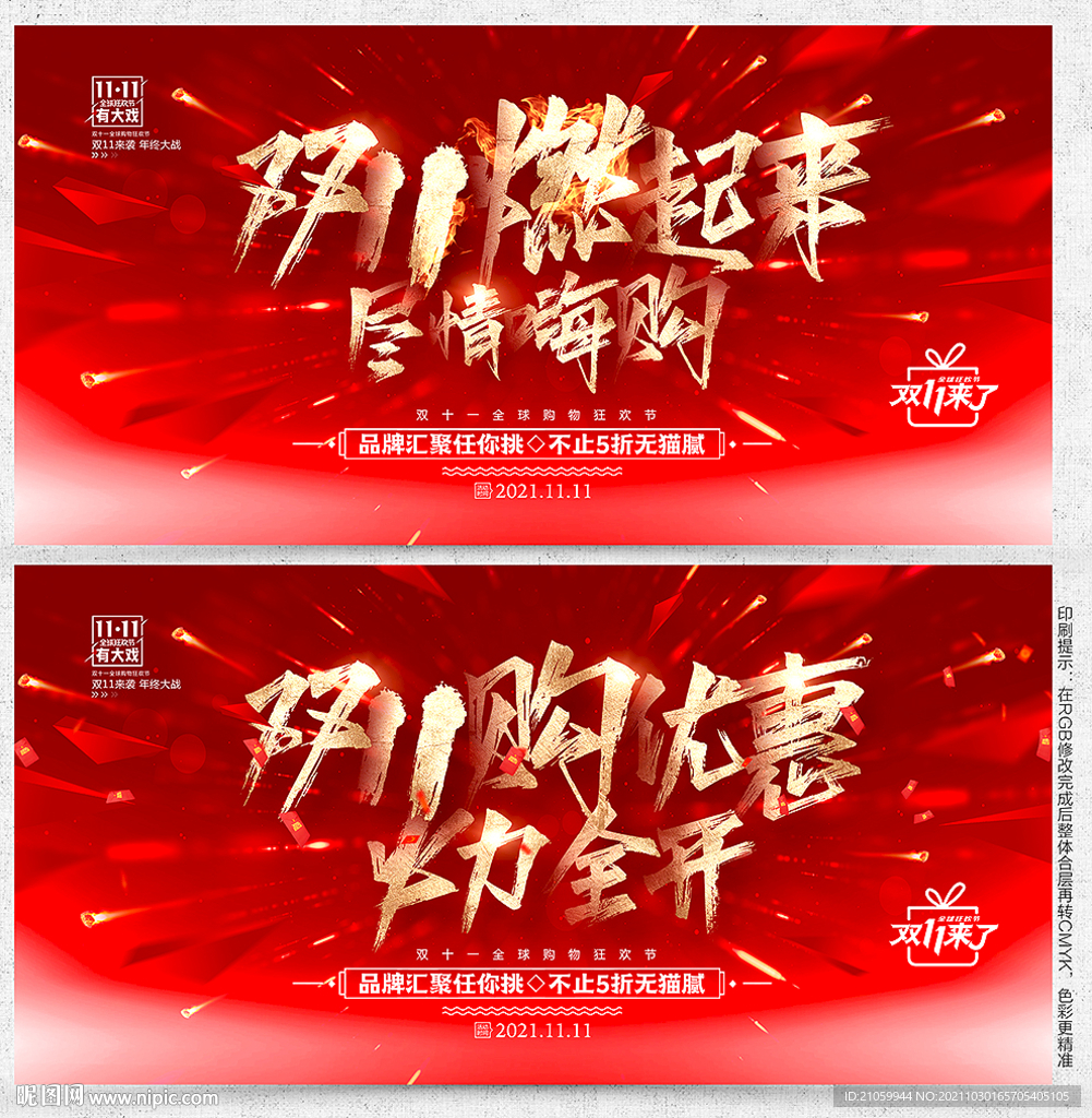 双十一