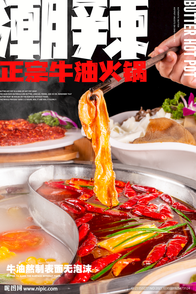 火锅 