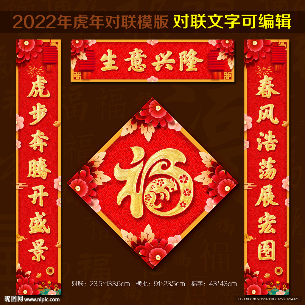 2022对联