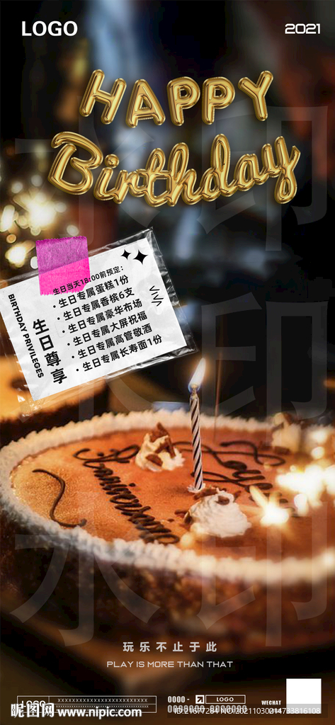 生日福利海报