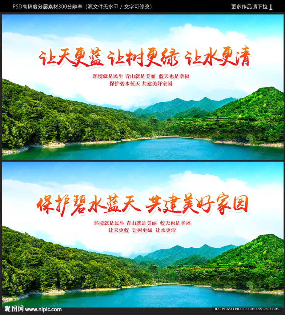 环保海报