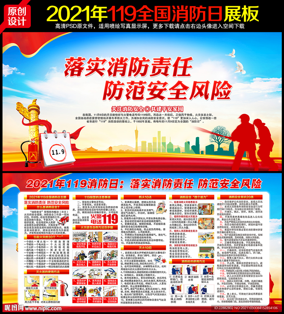 2021年全国消防日