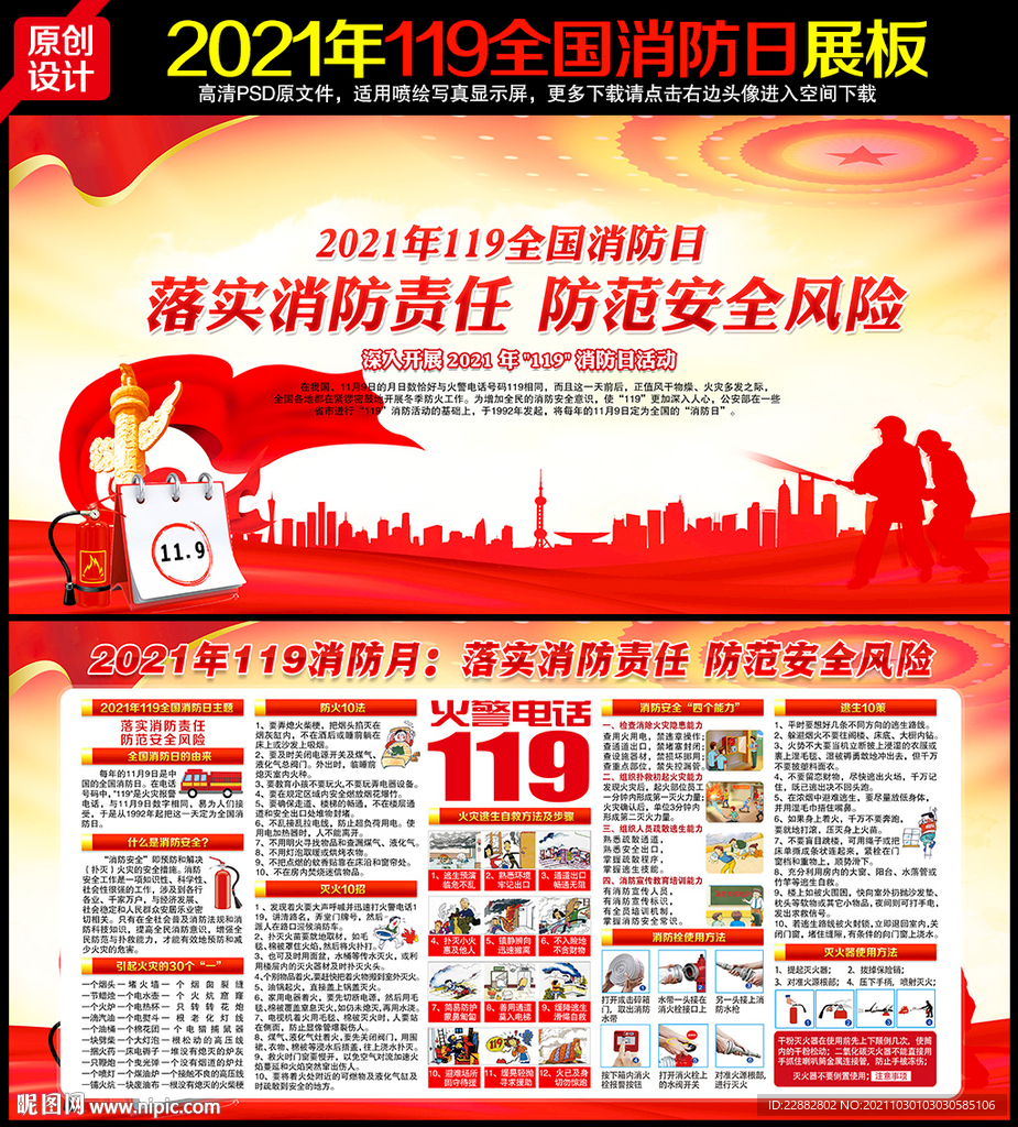 2021消防安全日