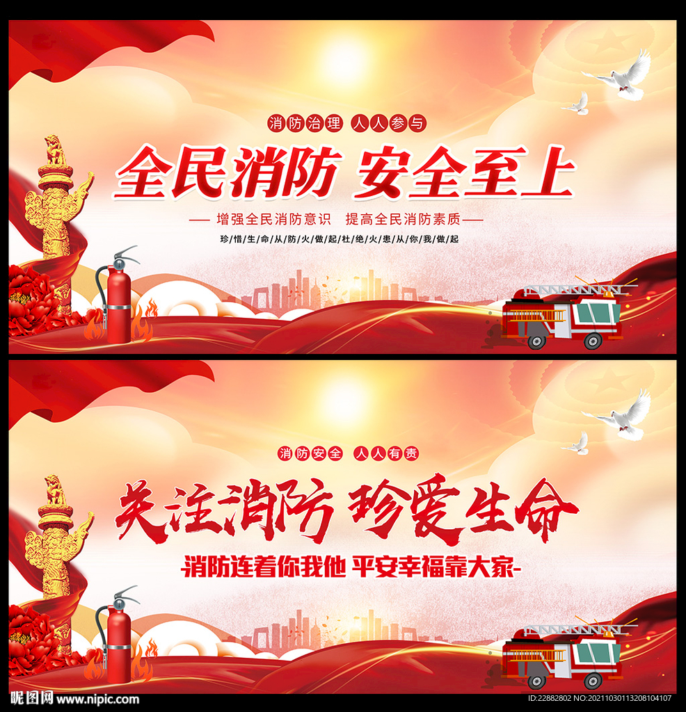 2021年全国消防日