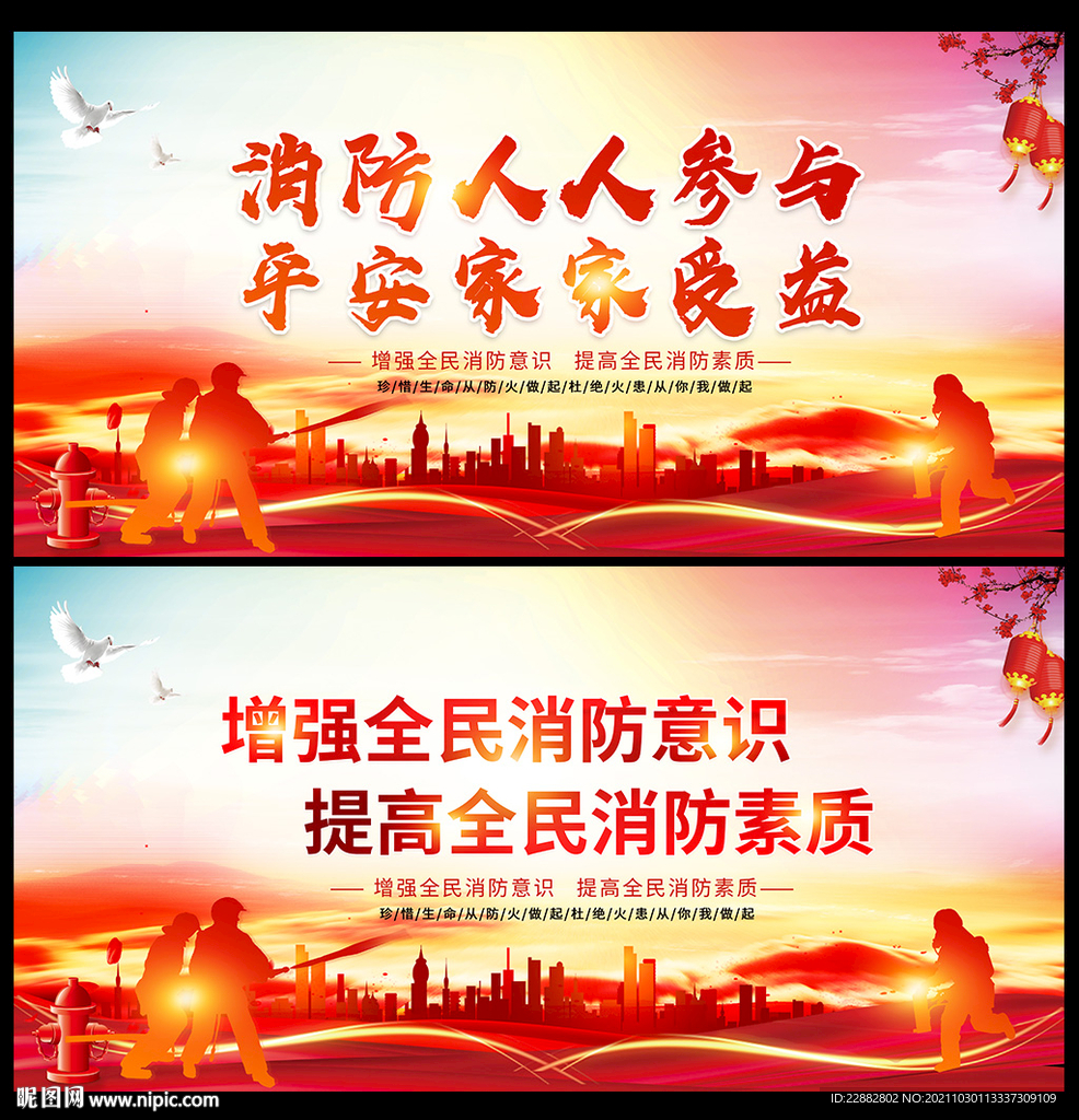 消防日海报