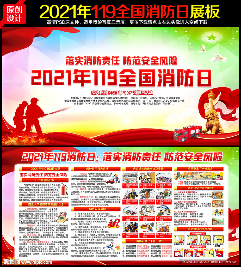 2021年全国消防日宣传展板