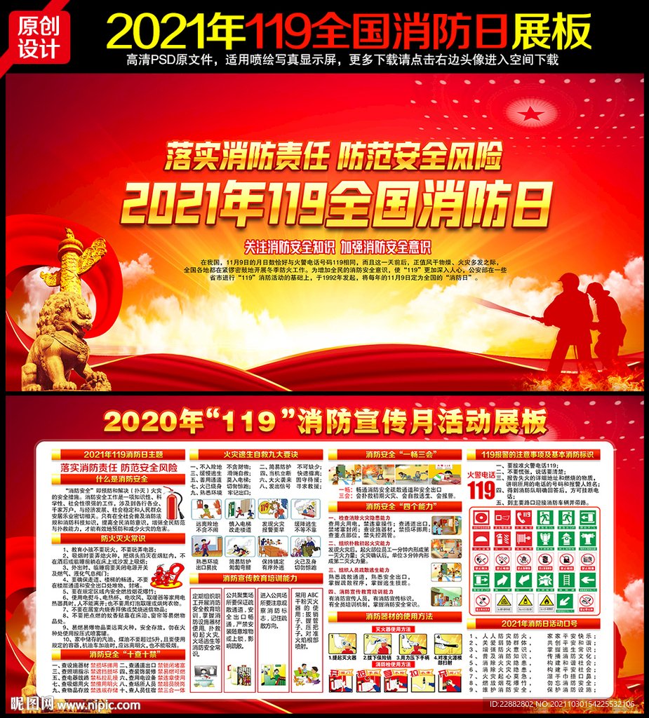 2021年119消防宣传月