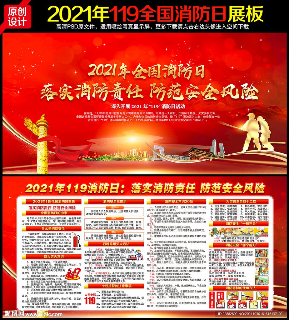 2021年119全国消防日