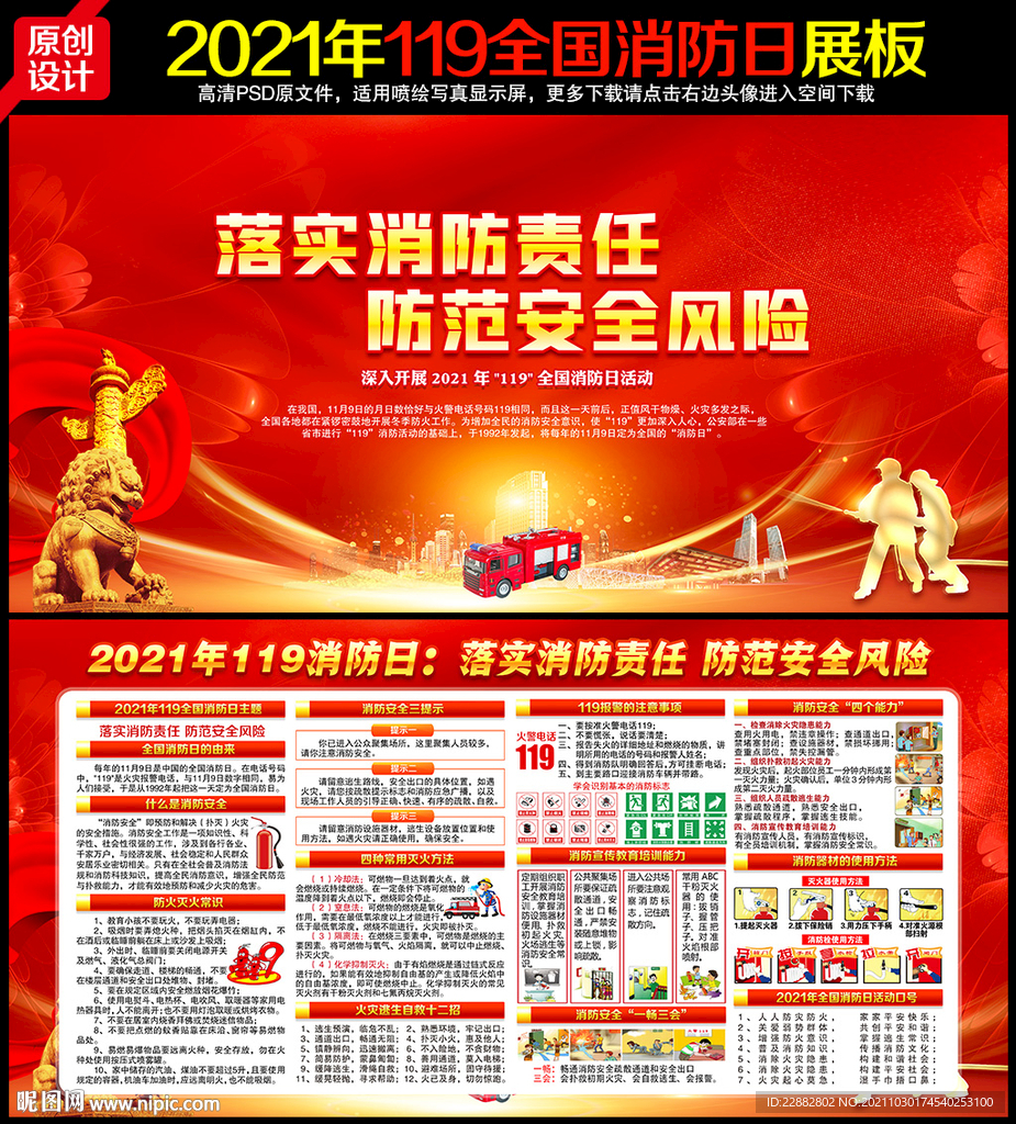 2021消防安全