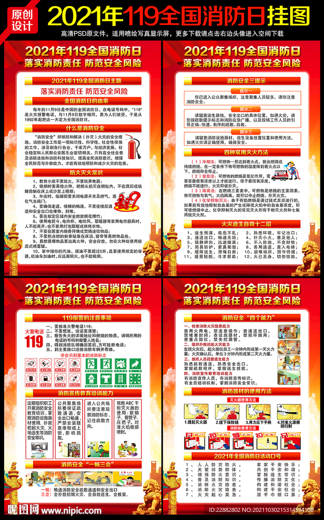 消防安全