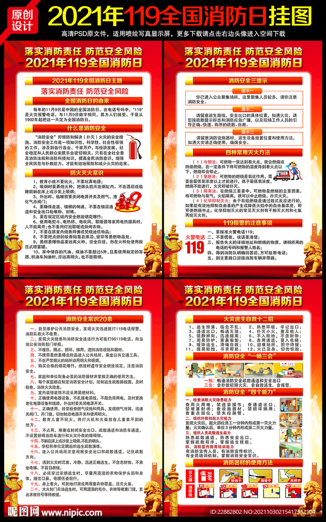 全国消防宣传日