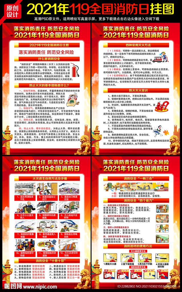 2021年119全国消防日