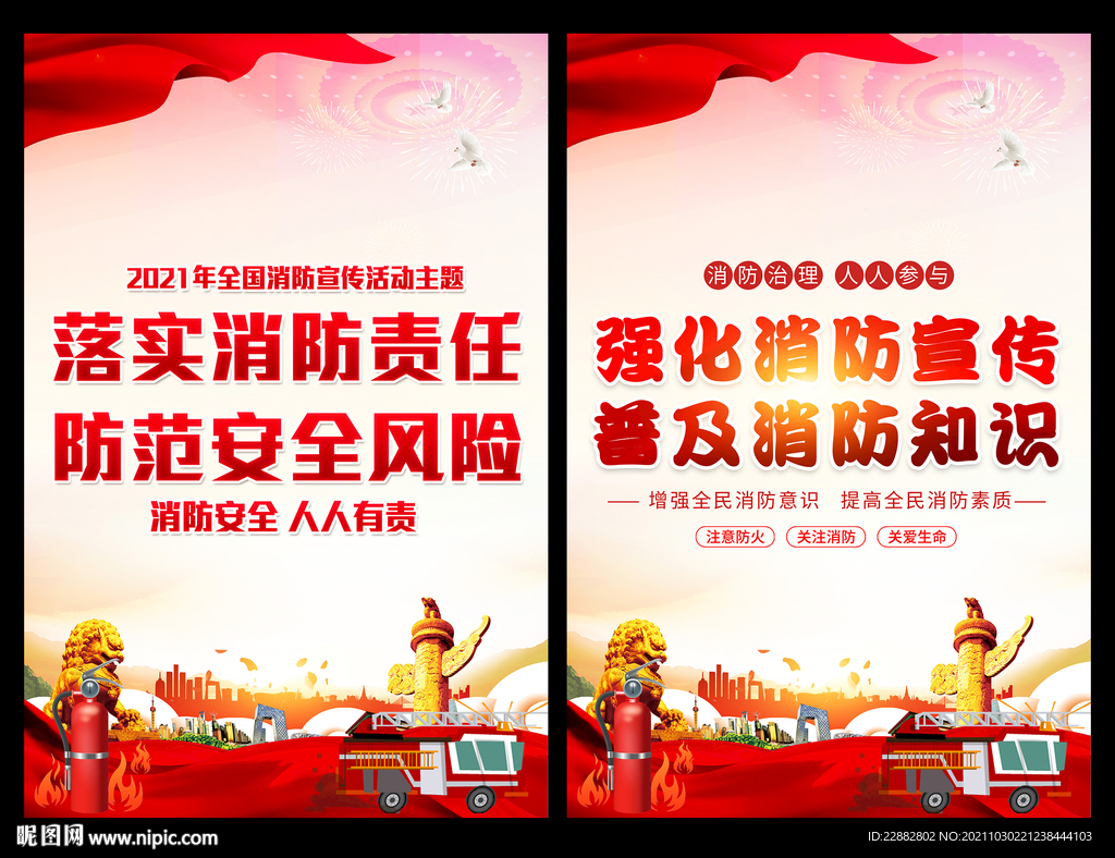2021消防安全