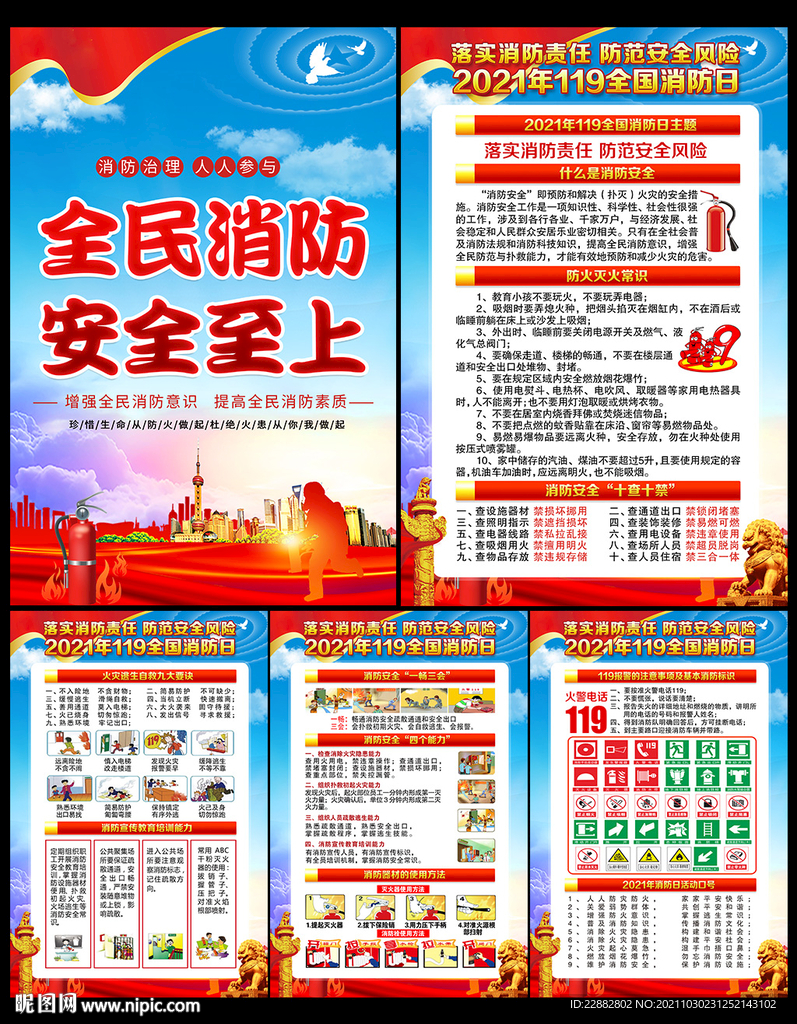 消防安全