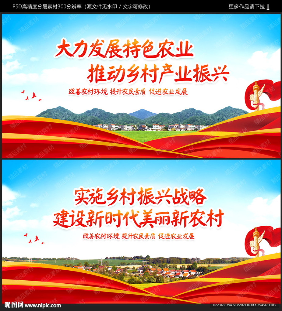乡村振兴