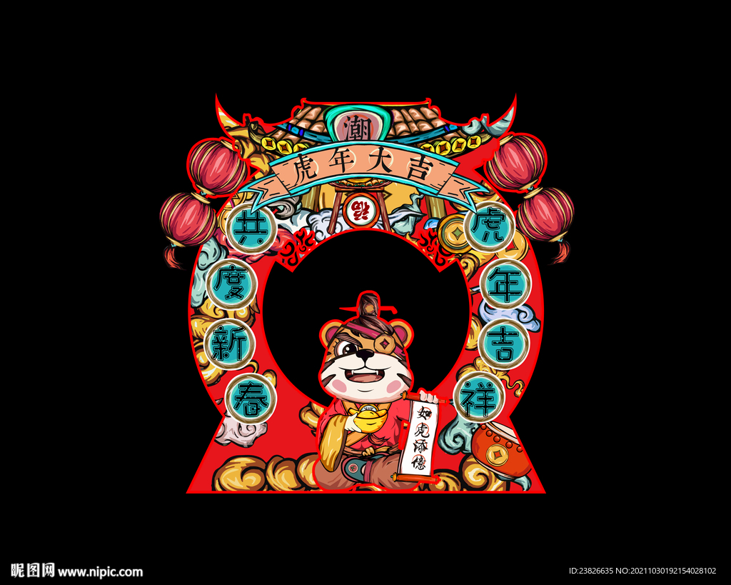 虎年拍照框